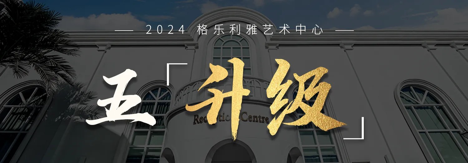 格乐利雅婚宴菜品五大升级！