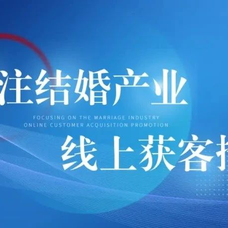 重要通知！八月巨量广告平台婚嫁行业策略调整