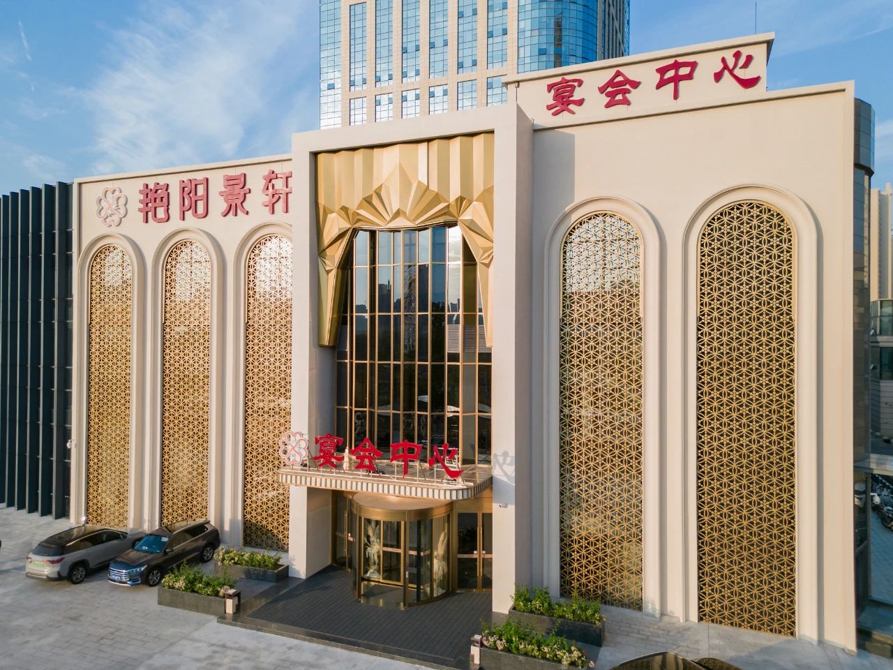 艳阳景轩孝感店，争创“全国星级婚礼酒店”！