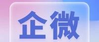小红书企微直跳！从“消耗线索”转向“关系延展”的经营飞跃