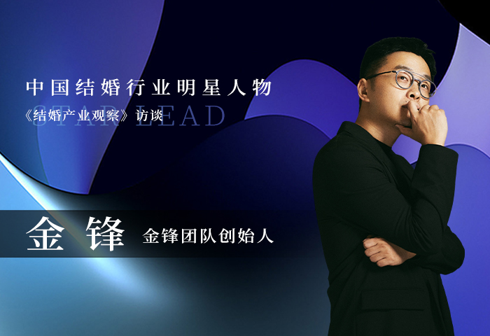金锋：婚礼里的浪漫瞬间，用影像传递情感