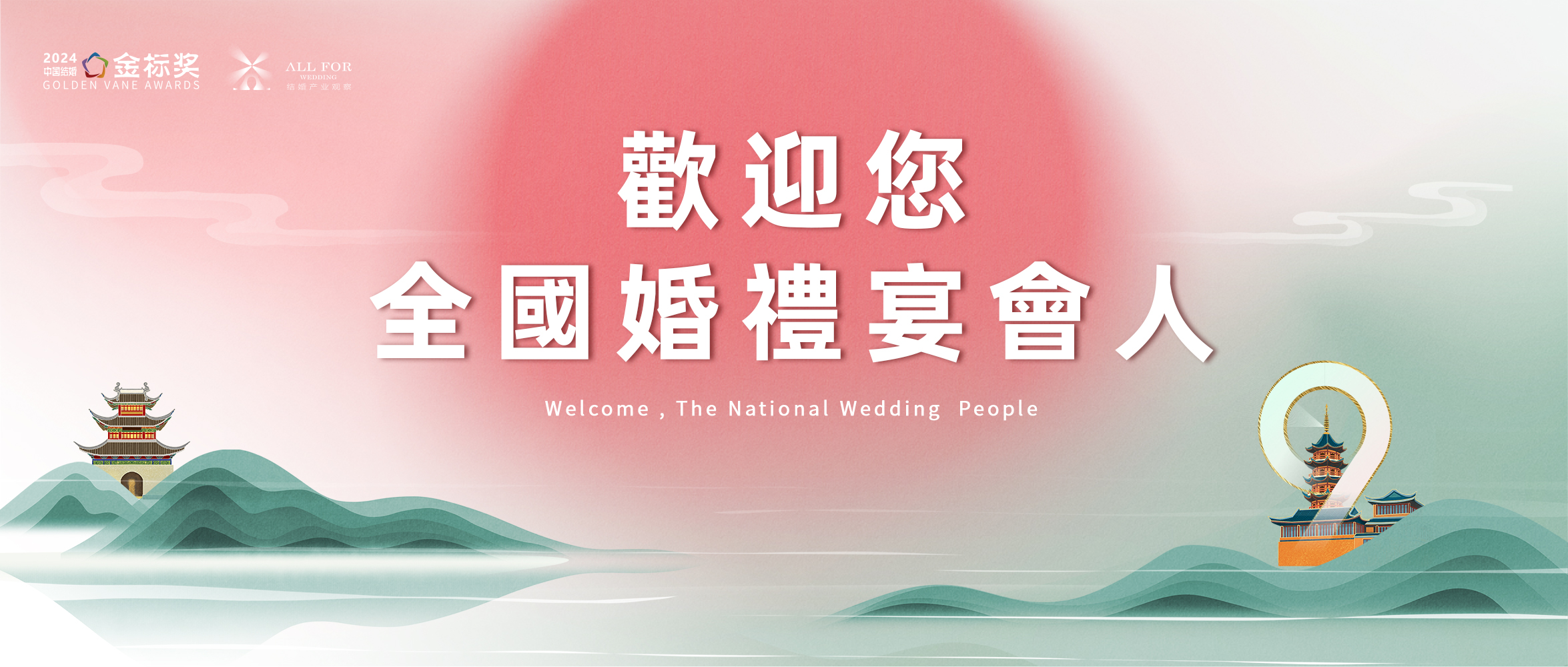 欢迎全国婚礼宴会人，12.3-4南京见！