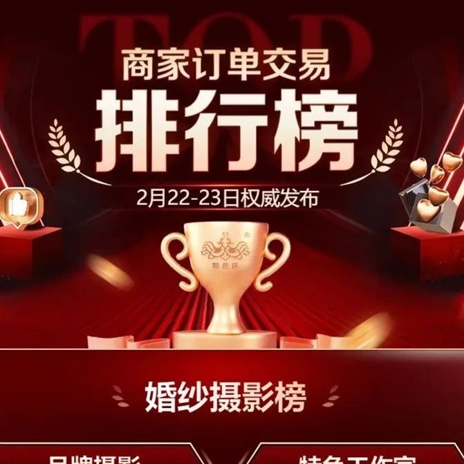商家排行榜！2025上海春季婚博会