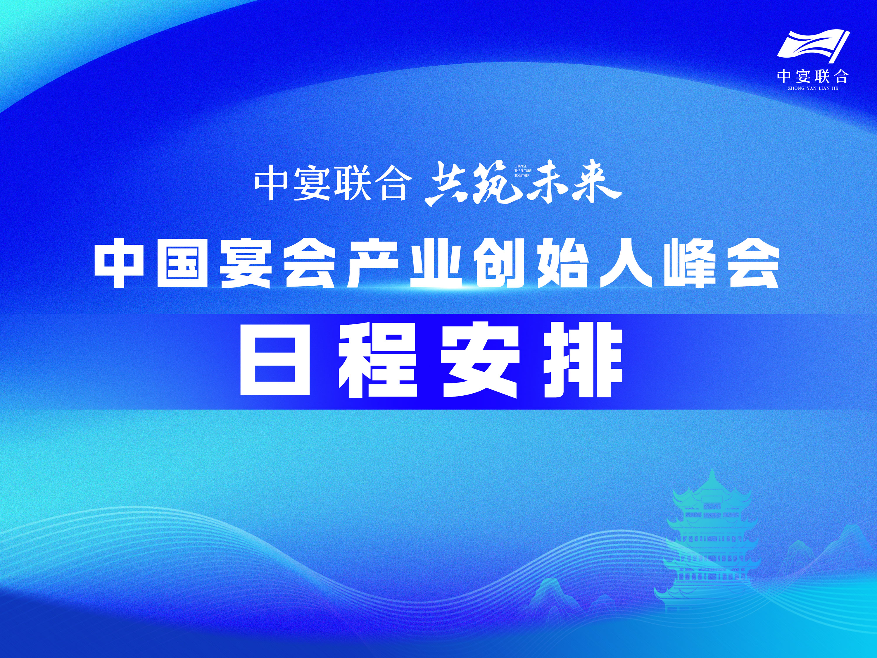 【倒计时10天】全国数万餐饮宴会人，齐聚武汉！