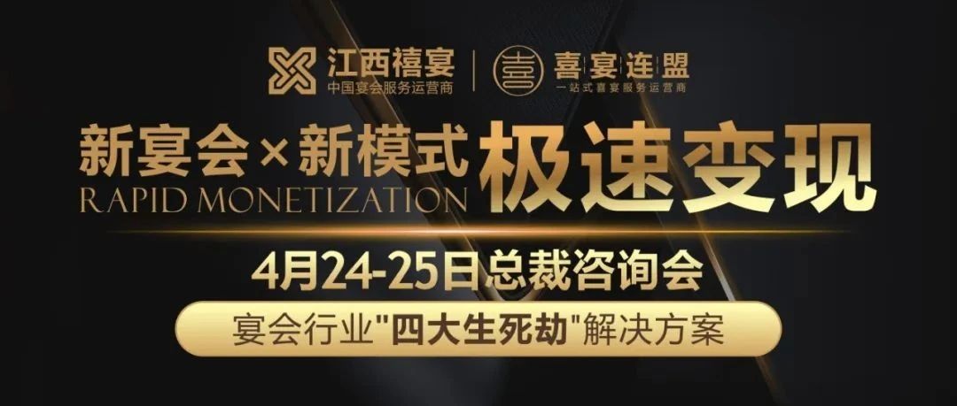 老板必看！宴会酒店2025年马上倒闭破产的根本原因