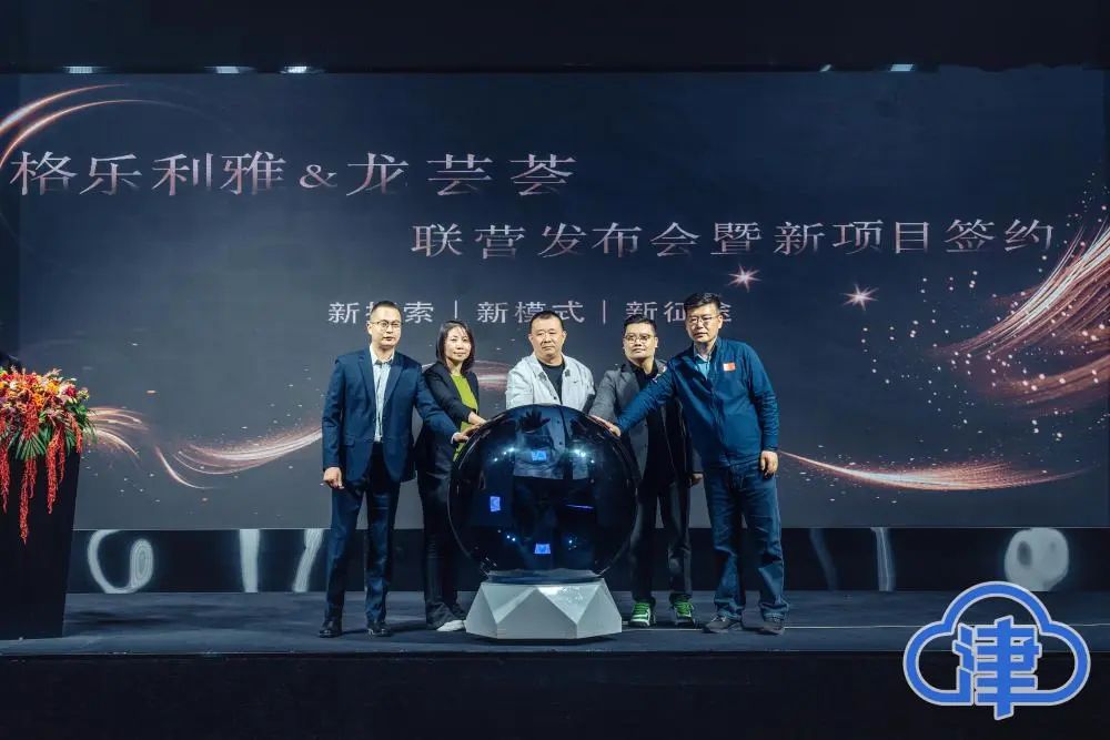近日，天津格乐丽雅全新文化餐秀项目“叙宴”正式落地天津哪吒小镇，以文化新质生产力为动力，推动沉浸式婚礼与餐饮产业迭代升级...