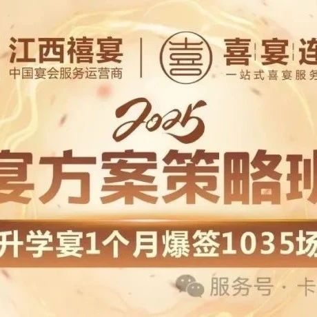 最强升学宴｜一个月干翻全年业绩，升学宴方案策略班5.26-27，仅限30家酒店报名，手慢无