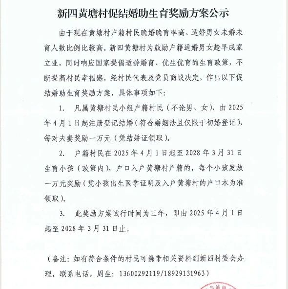 广东一村结婚生育各奖励1万元！