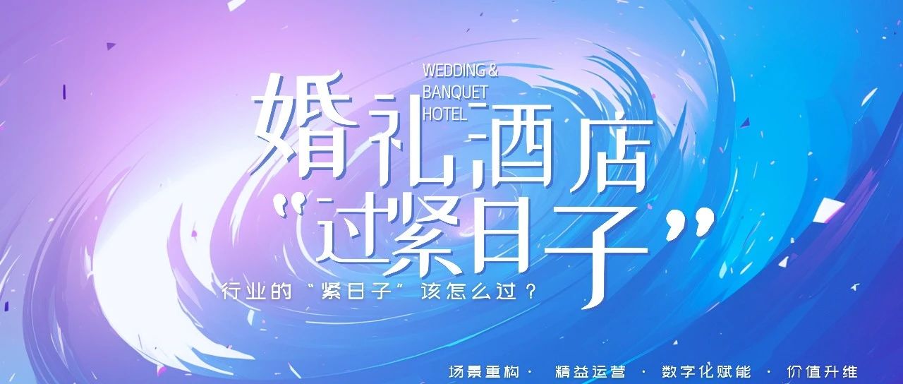 重磅！婚礼宴会，正式进入“紧日子”周期