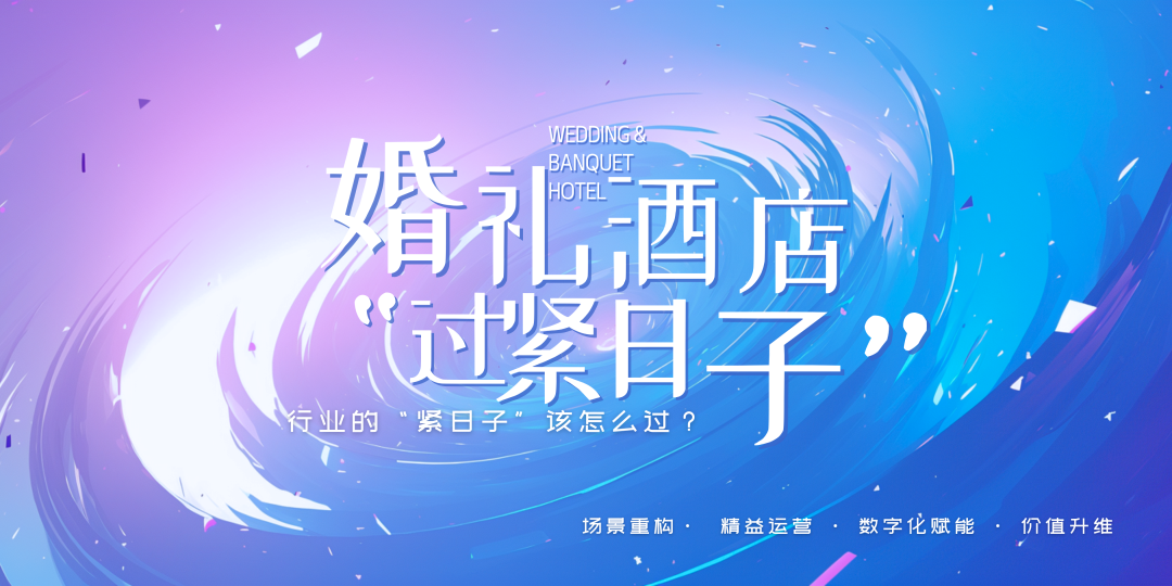 重磅！婚礼宴会，正式进入“紧日子”周期