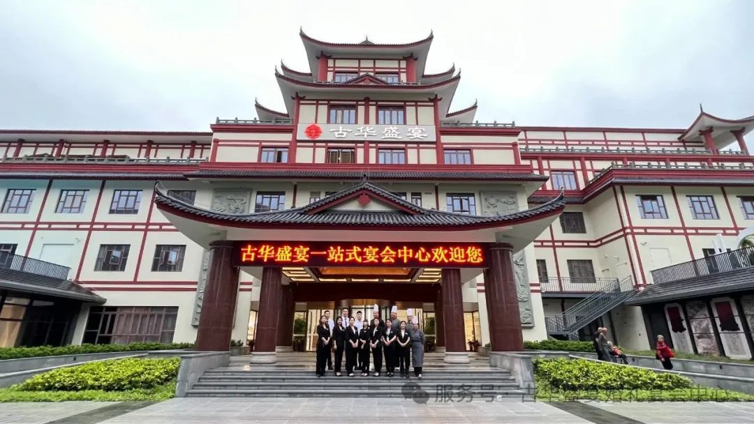 项目斥资近8000万，营业面积1.2万方，打造上海婚嫁高端婚礼宴会标杆！古华盛宴正式成立申报小组，参加婚礼酒店等级评定。