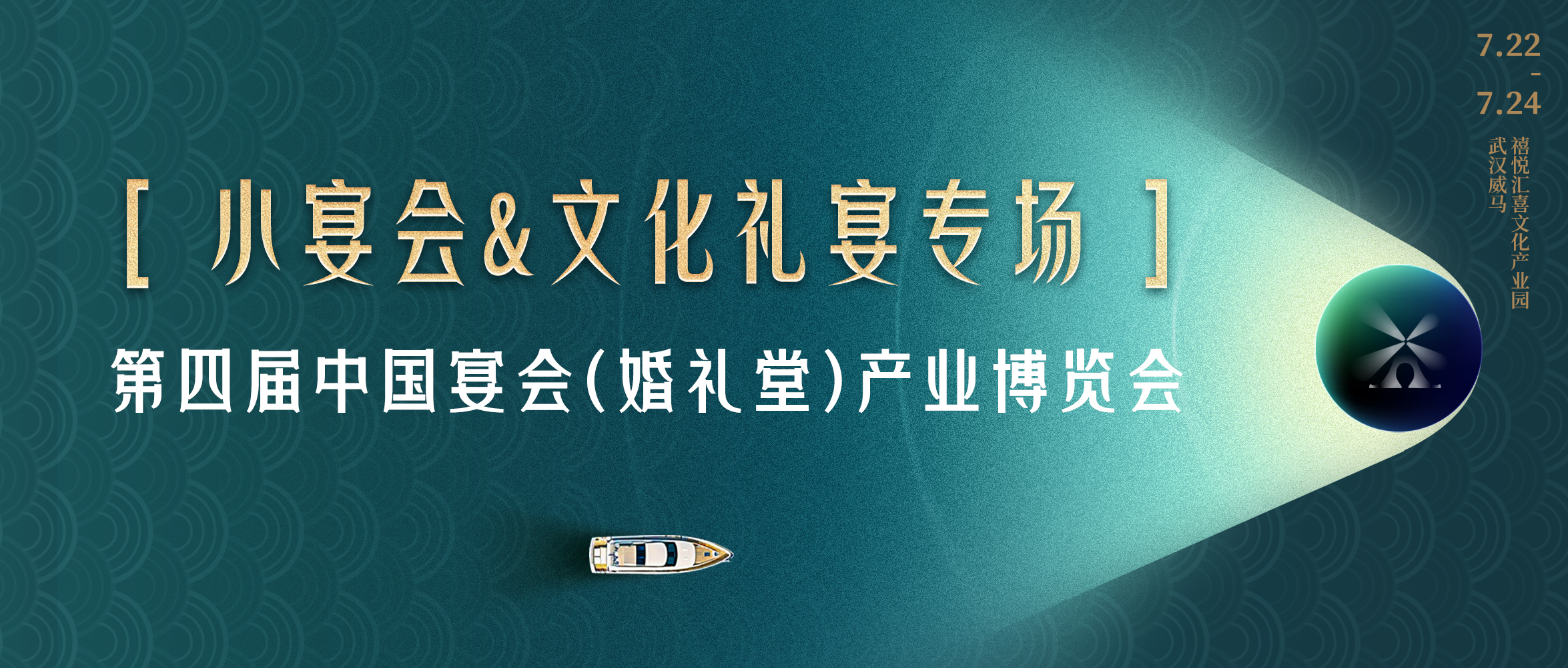 宴会新进化！抢占“第二增长曲线”｜第四届宴会婚礼堂博览会