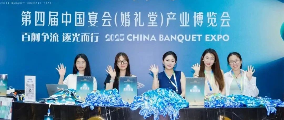 如期而至，上午9:00开幕~让我们肩并着肩，打赢宴会经营持久战宴会！第四届宴会婚礼堂博览会，准备就绪。