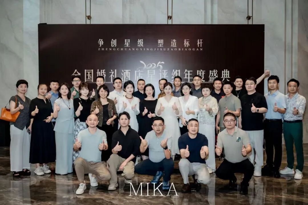 全国婚礼酒店星评组2025年度盛典，隆重举办！