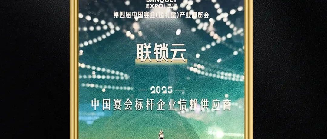 行业标杆的选择：为什么领军品牌都用联锁云抓成本、提毛利？