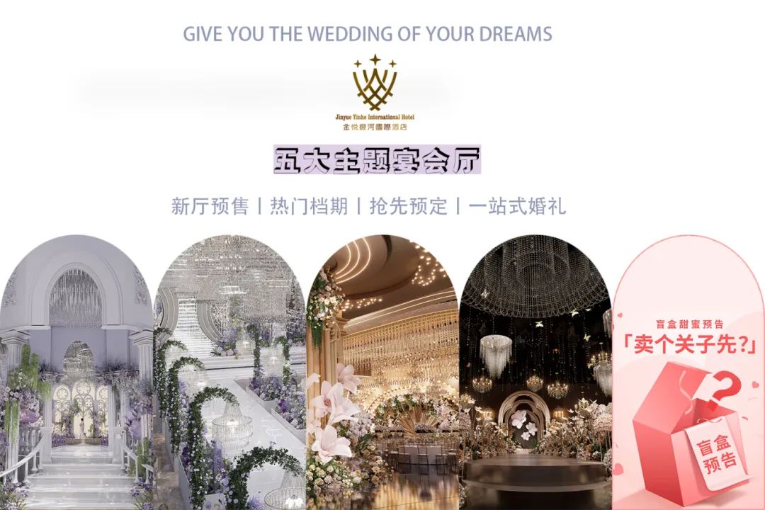 新厅发布！江阴银河国际一站式婚礼堂