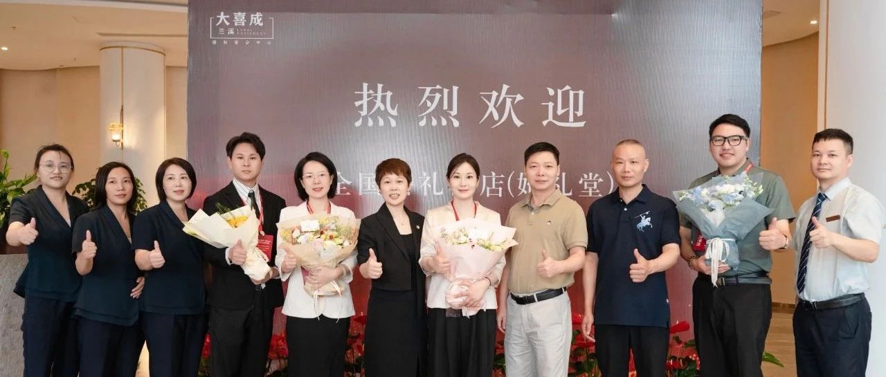 兰溪大喜成，获评“全国五星级婚礼酒店”!