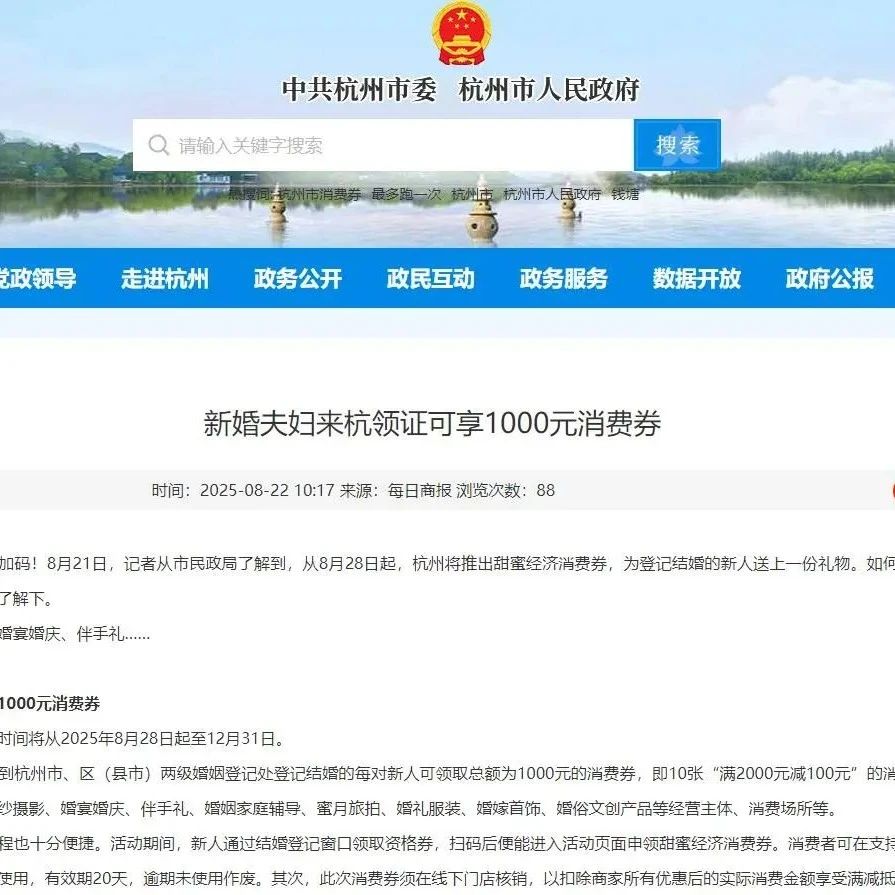 杭州：发放500万元“甜蜜经济消费券”！