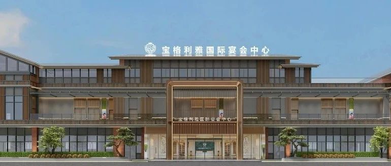 壕掷半个小目标，绵阳宝格利雅国际宴会中心，建筑面积8500㎡，7个宴会厅，另有空中花园小众户外派对区。