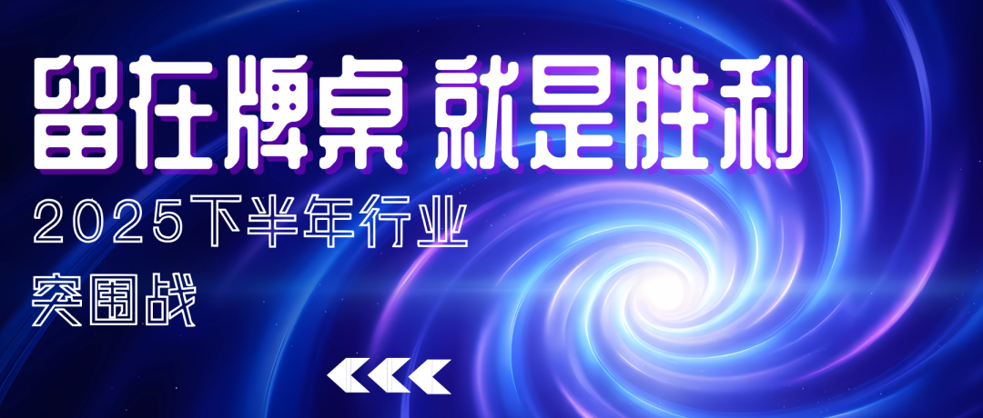 婚礼宴会人：2025年下半场，该怎么干？