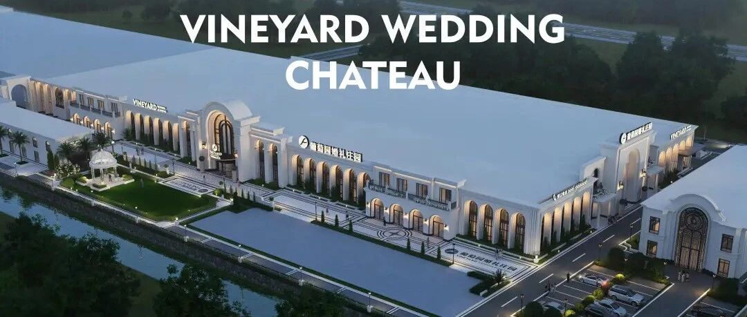 3.5万方20个厅！浙江50亩超大婚礼庄园